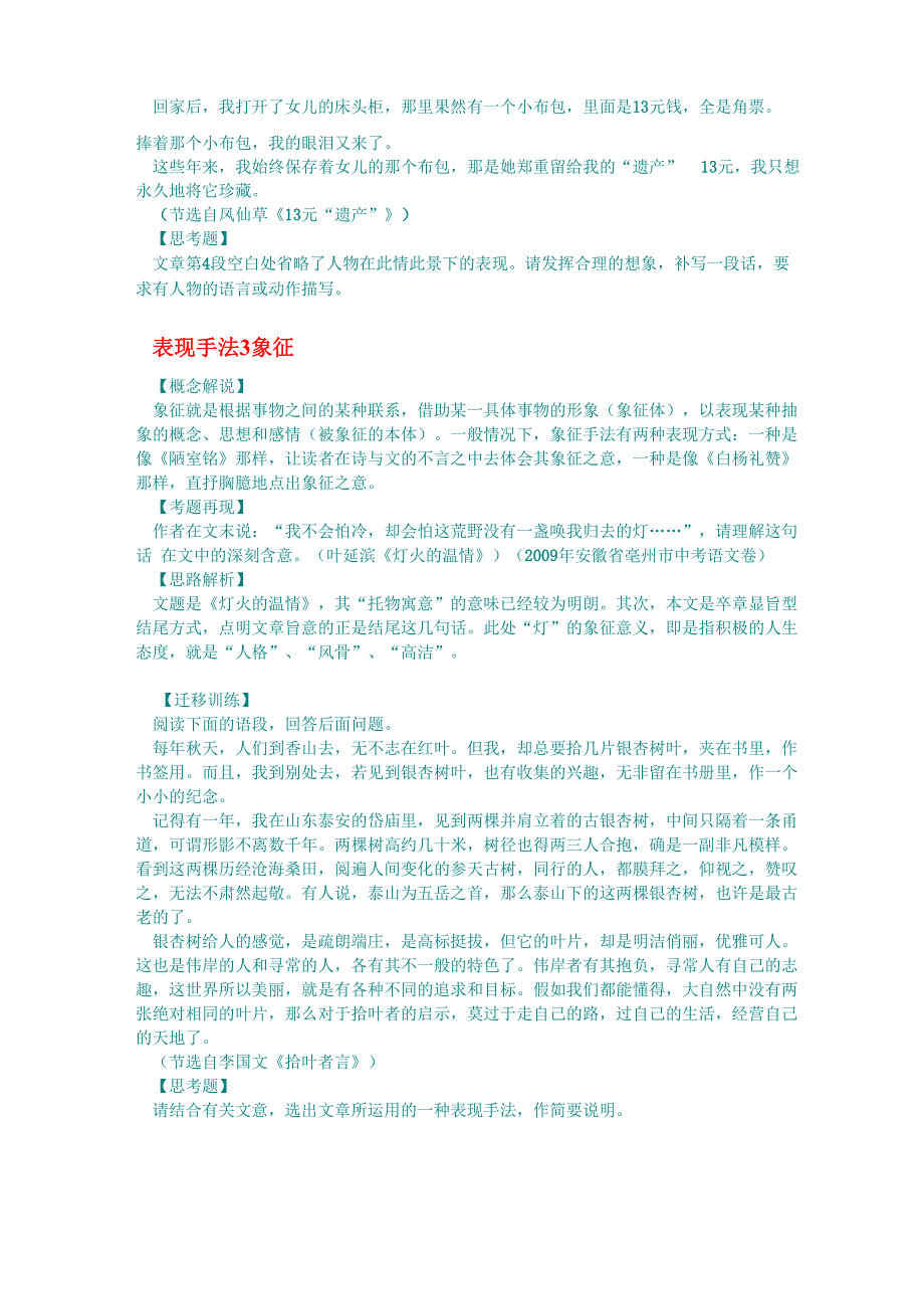 常见的表现手法汇总_第4页