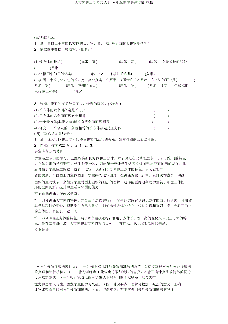 长方体和正方体认识六年级数学教案模板.doc_第3页