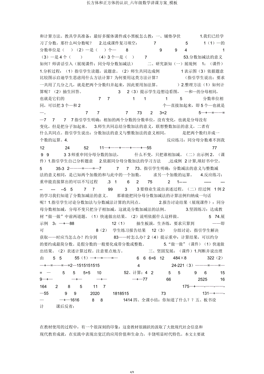 长方体和正方体认识六年级数学教案模板.doc_第4页