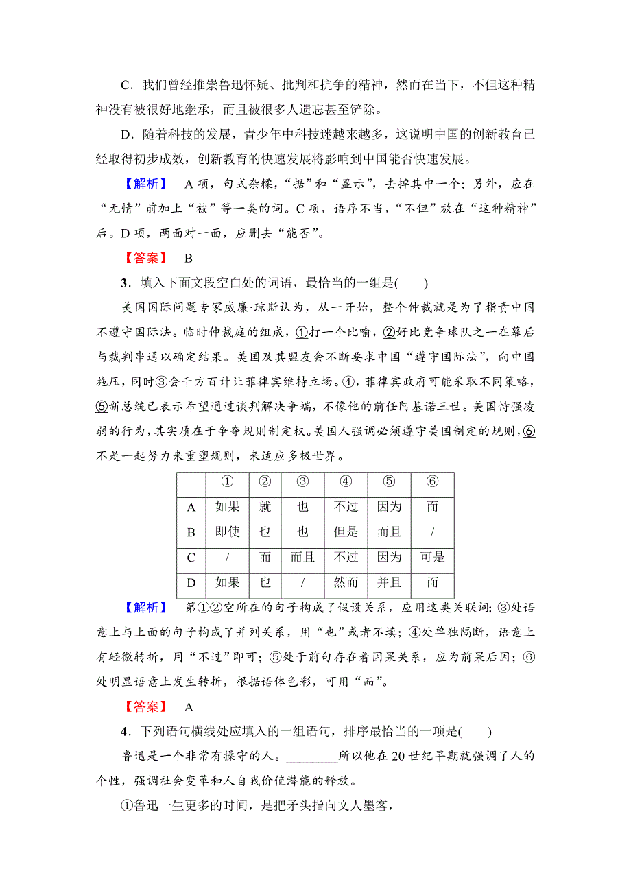 【最新】高中语文人教版必修三文档：第1单元 单元综合测评 含答案_第2页