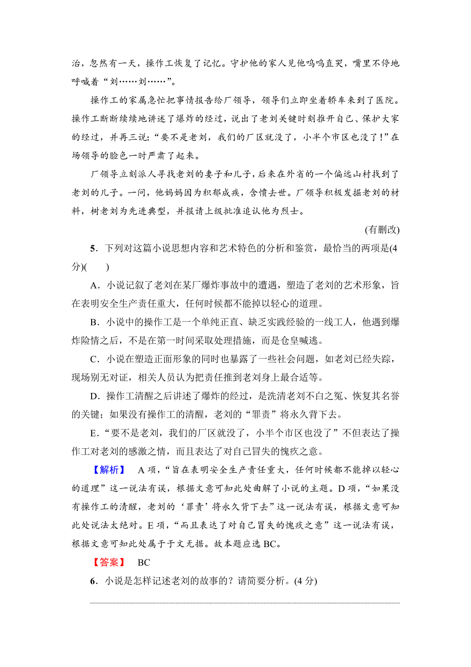 【最新】高中语文人教版必修三文档：第1单元 单元综合测评 含答案_第5页