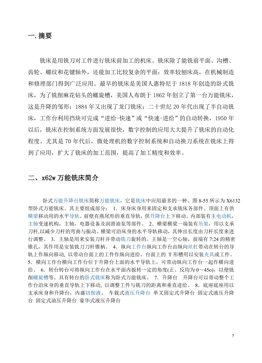 x62w万能铣床说明书.doc_第2页