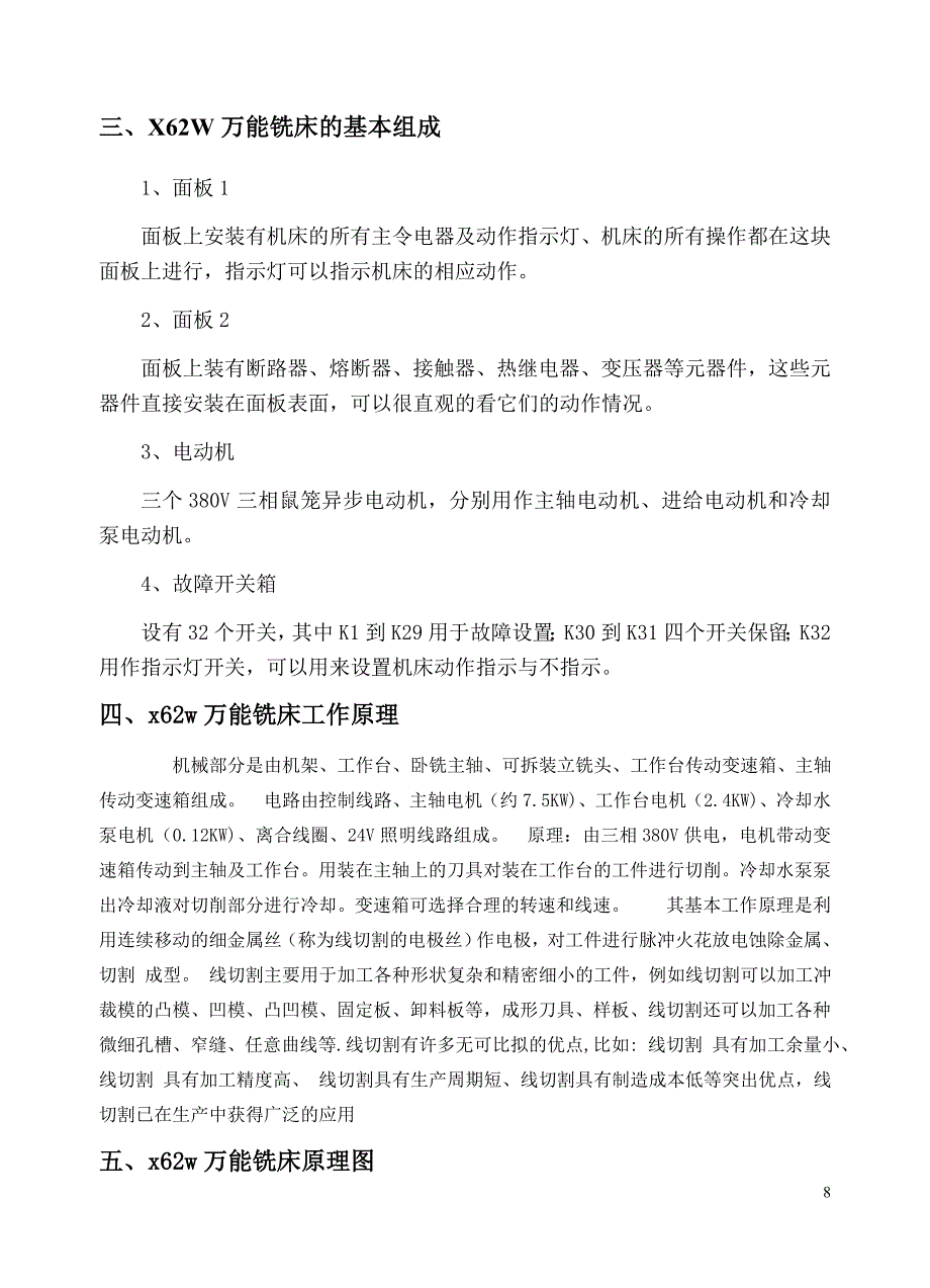 x62w万能铣床说明书.doc_第3页