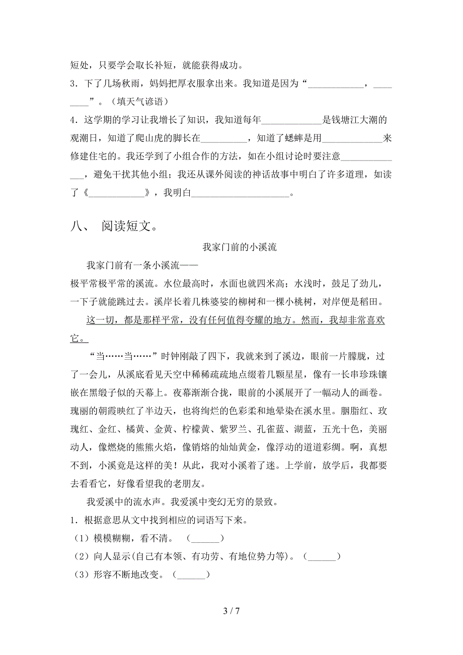 人教版四年级语文下册期中试卷(完美版).doc_第3页