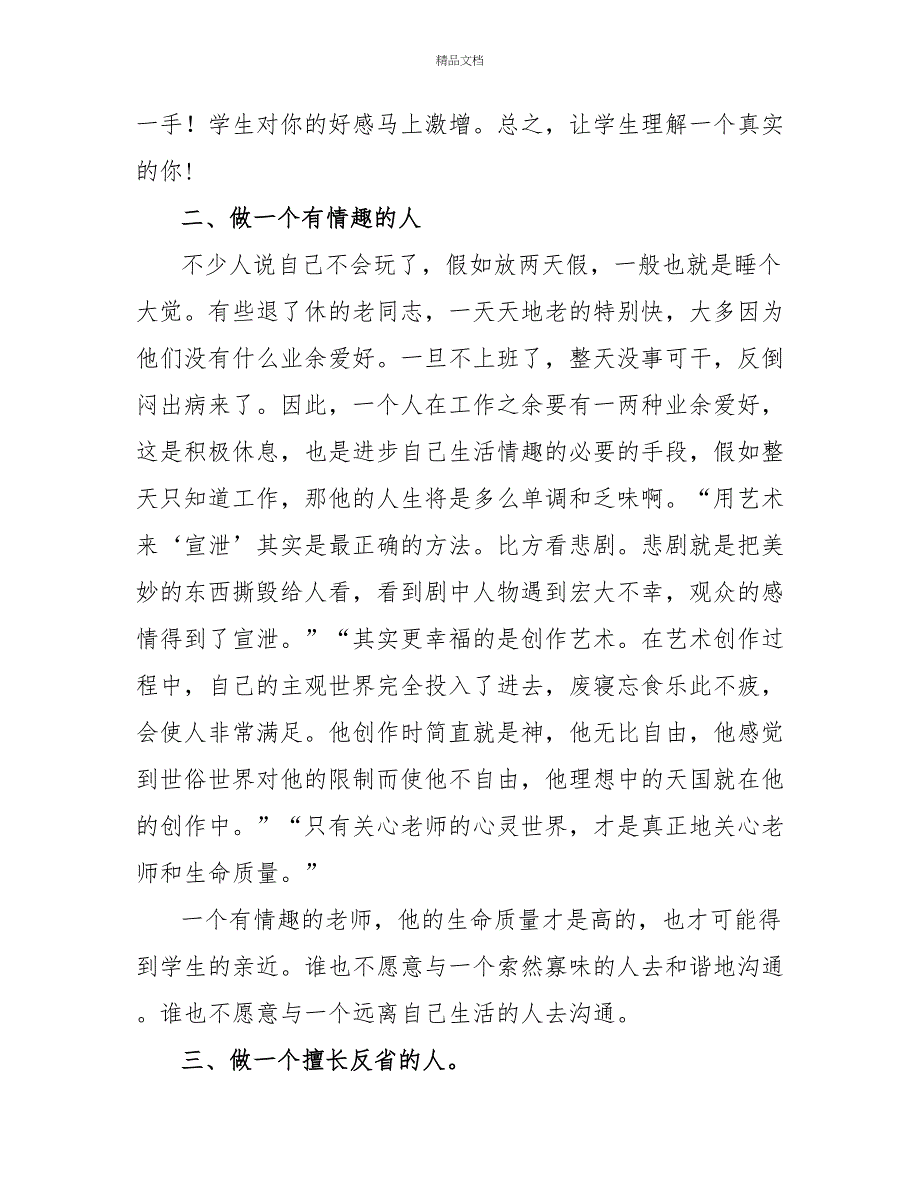 教师《给教师的一百条新建议》学习心得最新范文_第2页