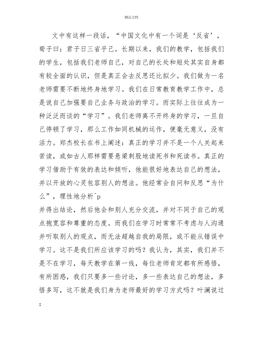 教师《给教师的一百条新建议》学习心得最新范文_第3页