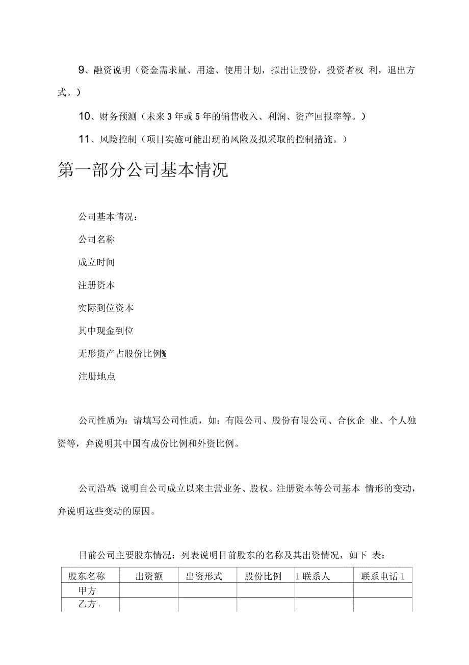 公司创业计划书模板(25页)_第5页