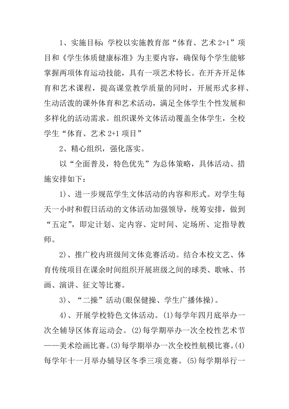 学校活动方案模板3篇学校的活动方案怎么写_第3页