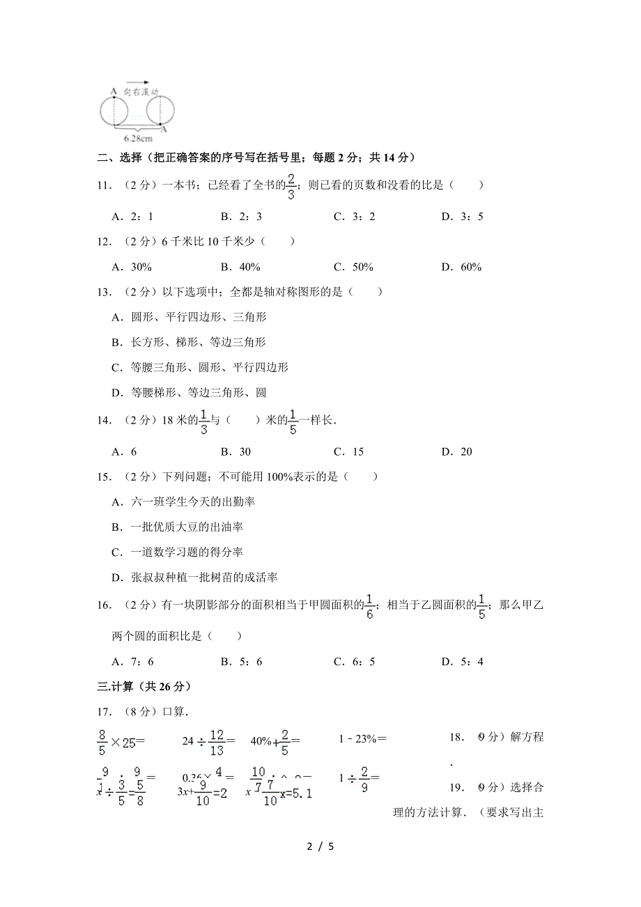 2019—2020学年广东省深圳市福田区六年级(上)期末数学试卷.doc_第2页