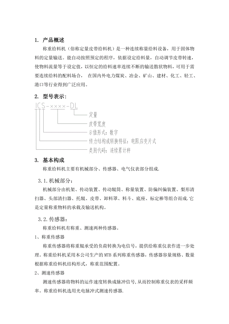 称重给煤机说明书_第3页