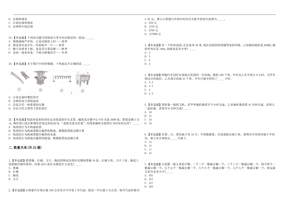 2023年03月内蒙古血液中心事业单位10人历年高频考点试题库答案详解_第3页