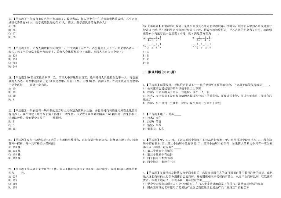 2023年03月内蒙古血液中心事业单位10人历年高频考点试题库答案详解_第5页