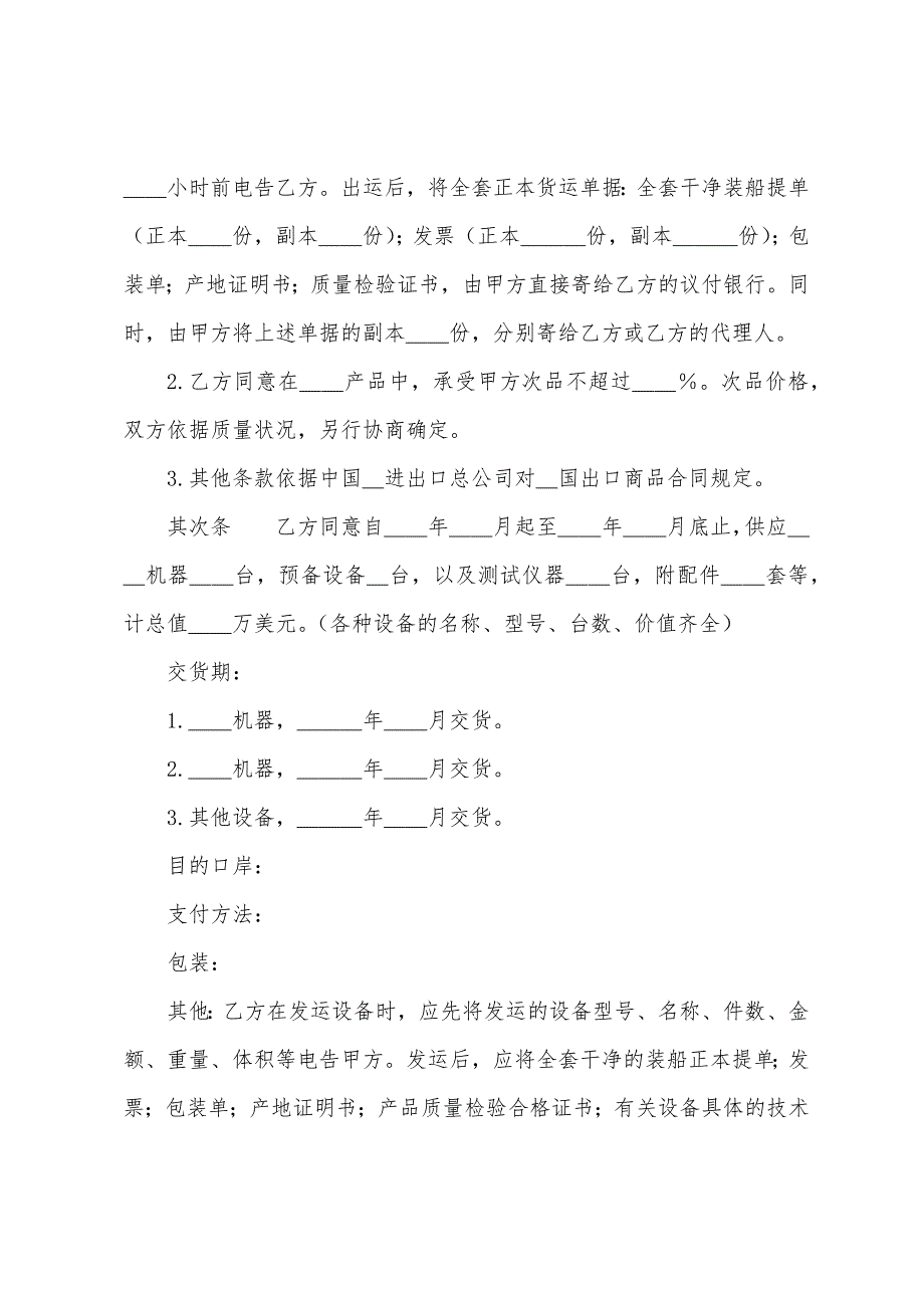 关于贸易合同模板9篇.docx_第2页