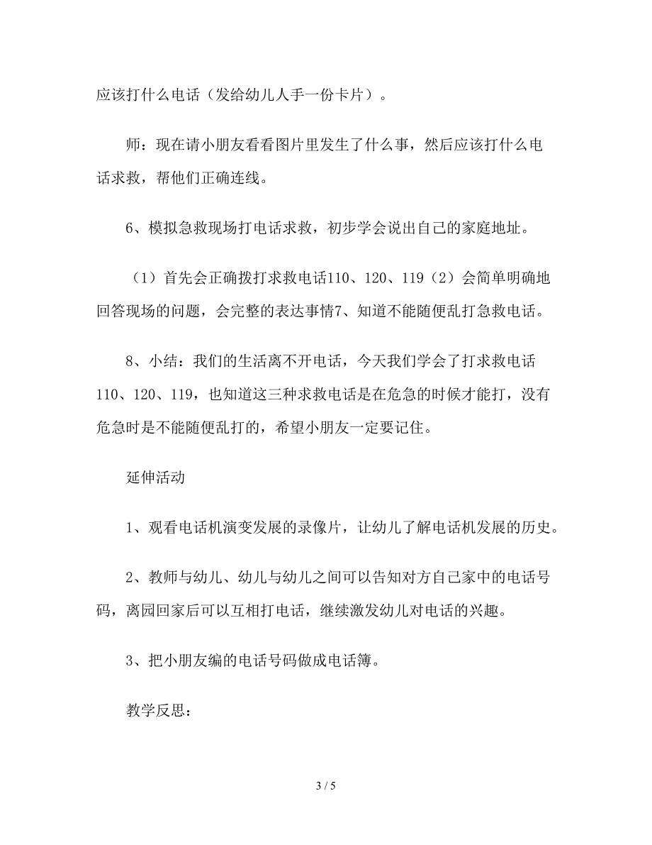 幼儿园中班科学《电话》教案.doc_第3页