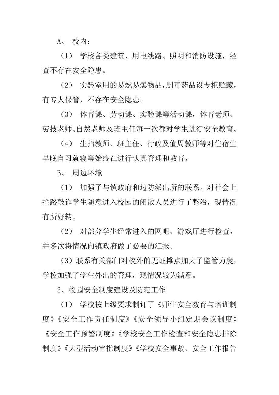 2023年关于安全用电社会调查报告13篇_第3页