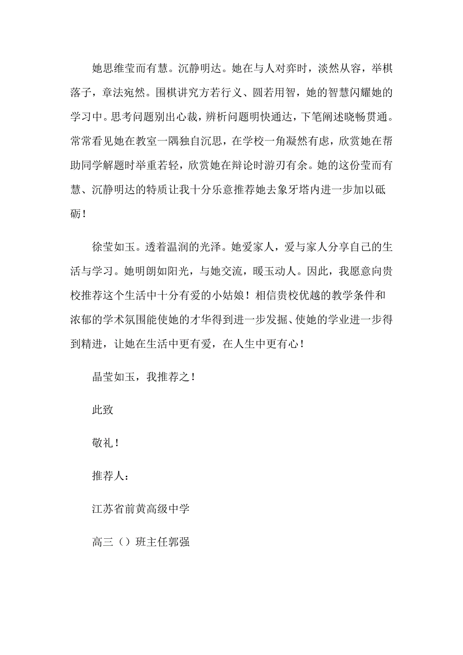 班主任推荐信15篇_第2页