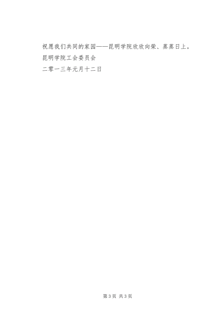 2023年教育系统新春慰问信.docx_第3页