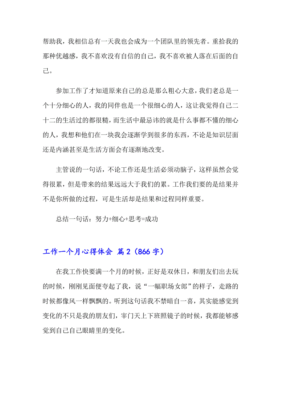 2023年工作一个月心得体会（通用16篇）_第2页