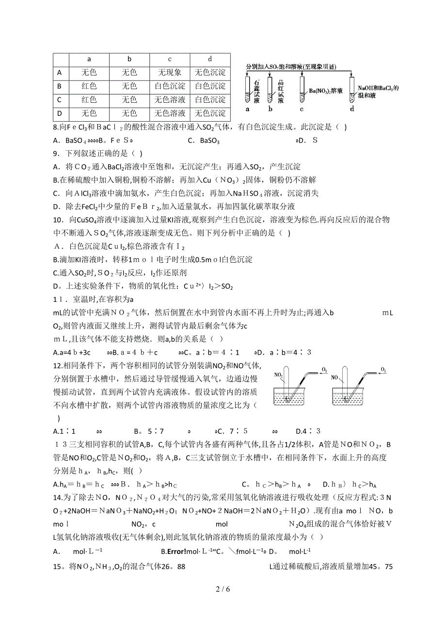 《硫和氮的氧化物》测试题_第2页