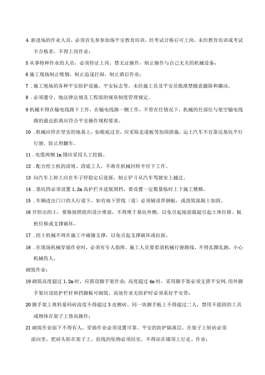 路基施工安全技术交底大全_第2页