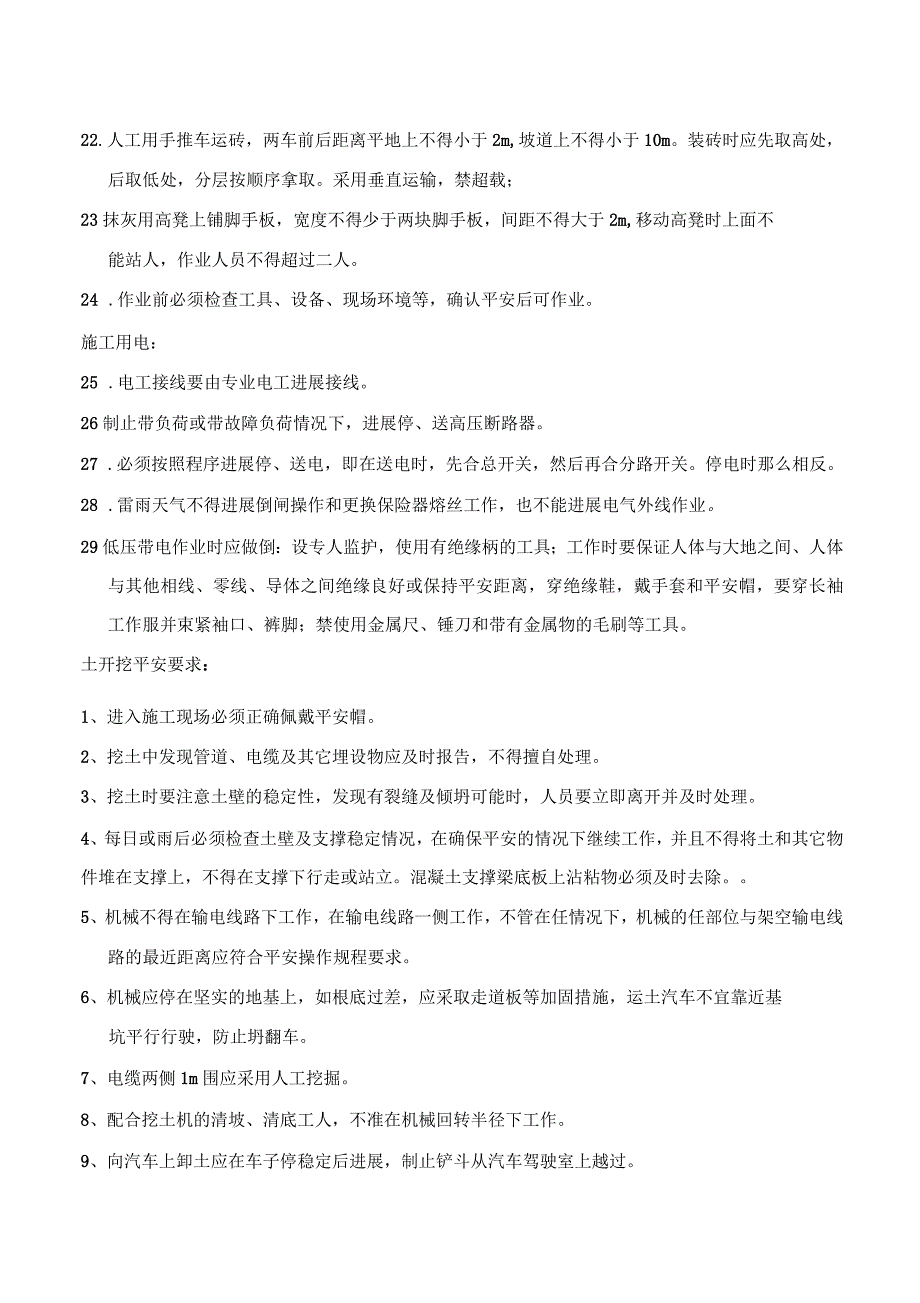 路基施工安全技术交底大全_第3页