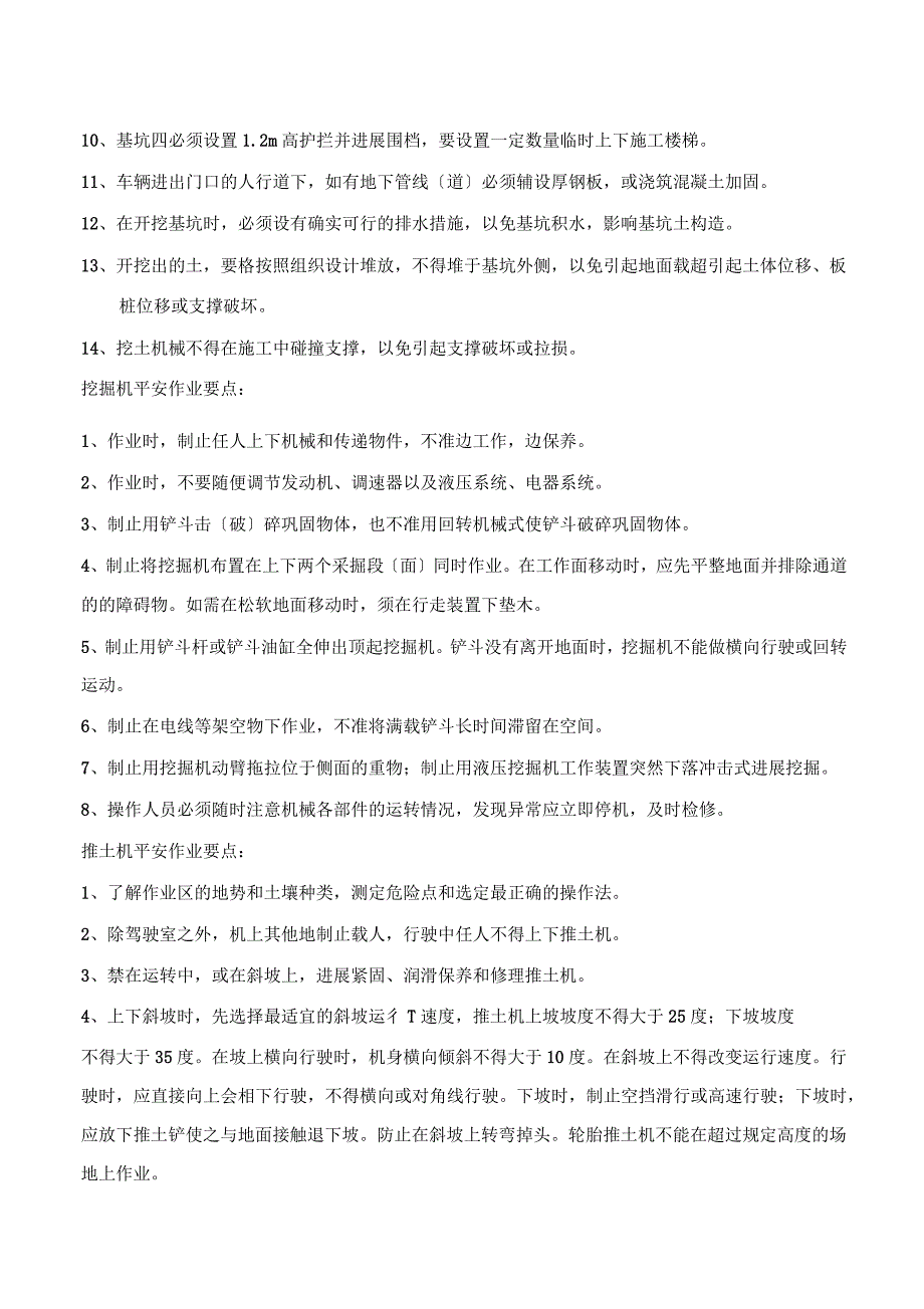 路基施工安全技术交底大全_第4页