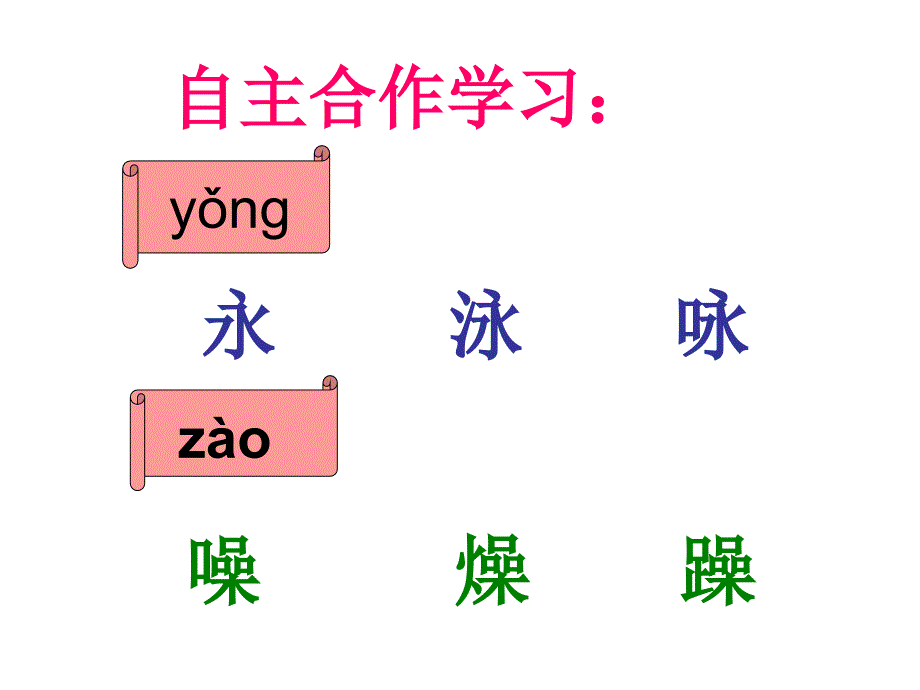 识字二认识汉字多动脑01_第4页