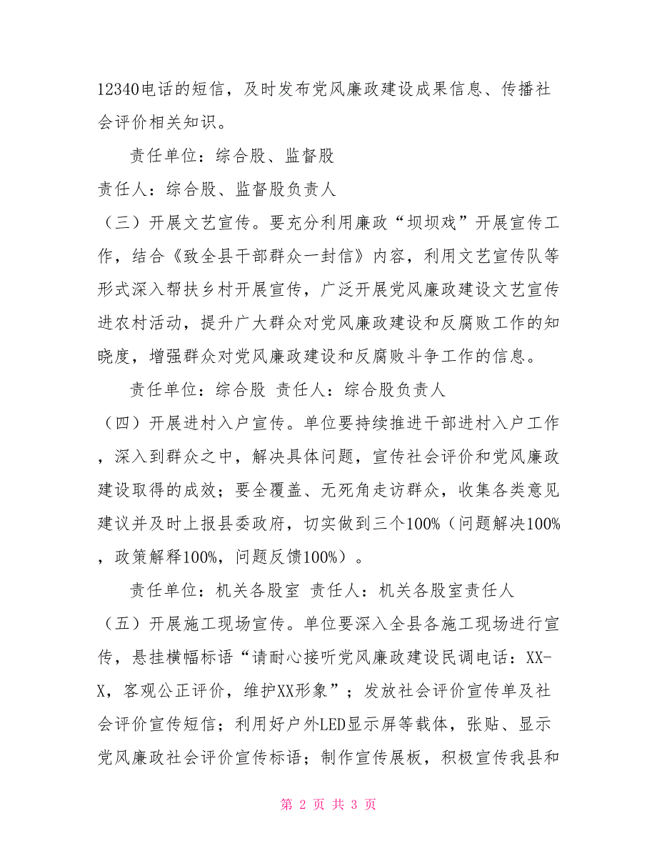 2022年加强党风廉政建设社会评价宣传工作的实施方案2022廉洁党课_第2页