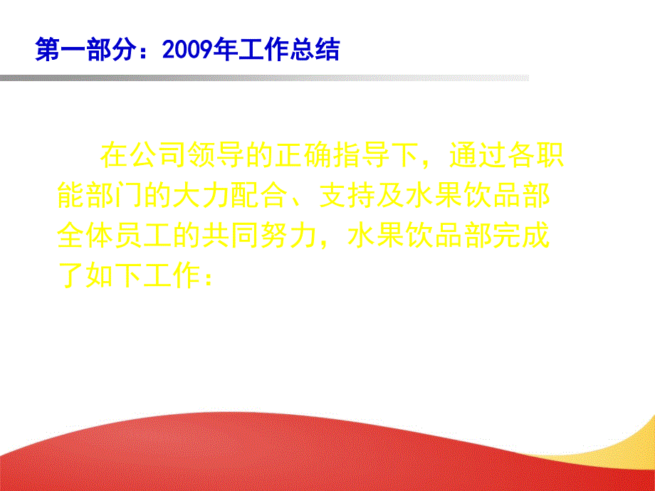 营销总监述职报告ppt课件_第4页