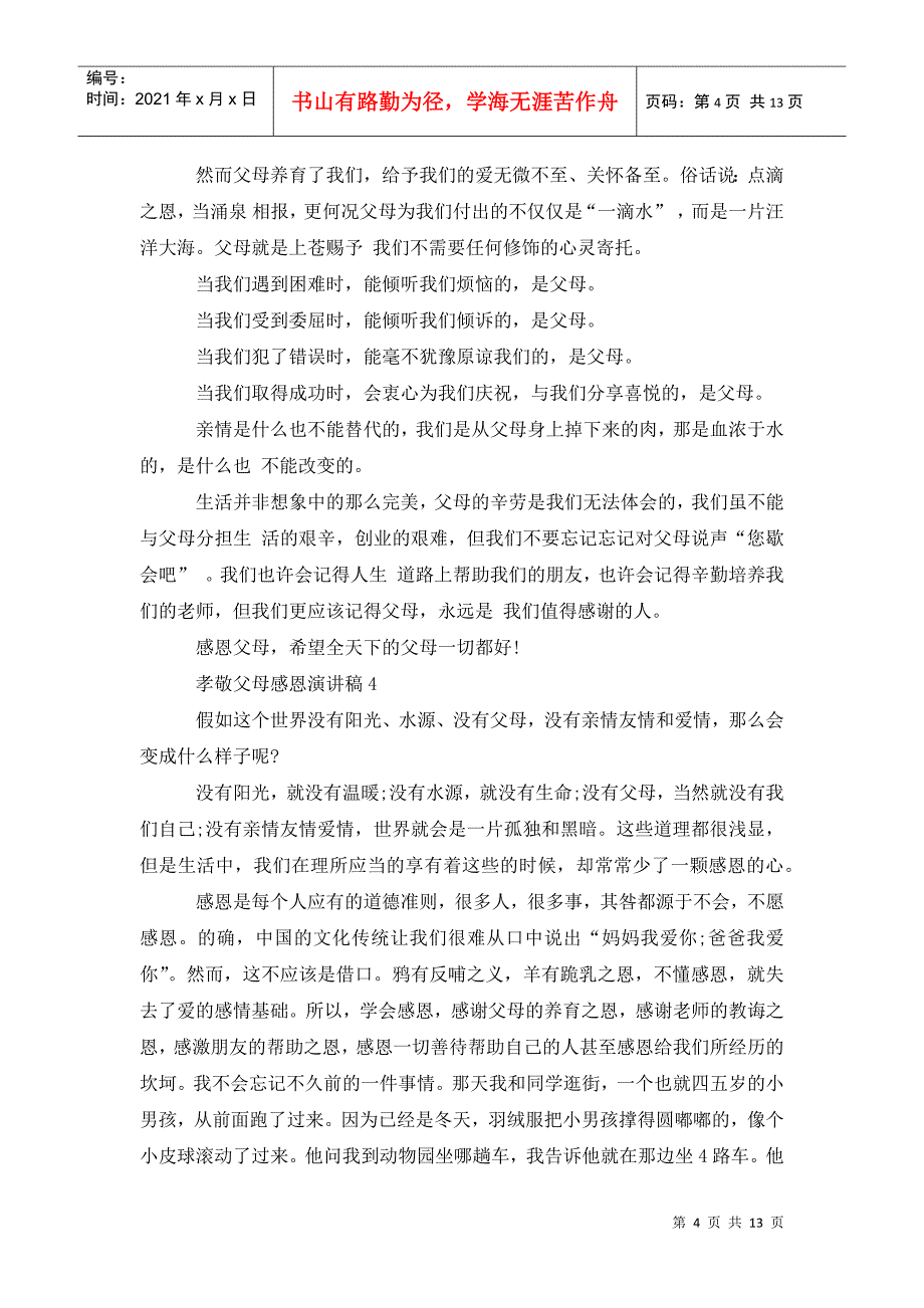 孝敬父母演讲稿范文800字_第4页