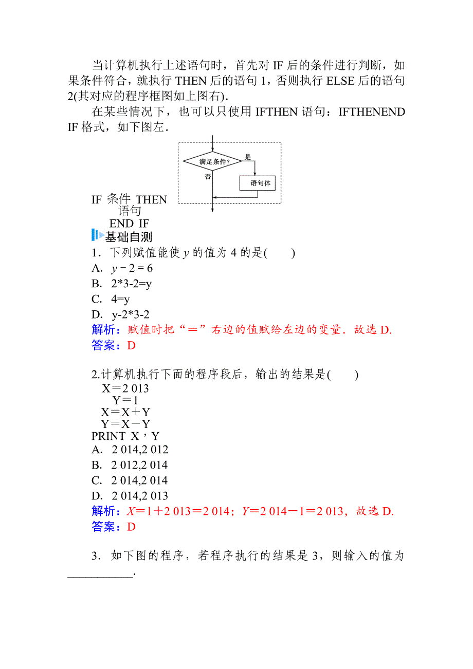 高考数学文名师讲义：第9章算法初步、统计与统计案例、概率2_第3页