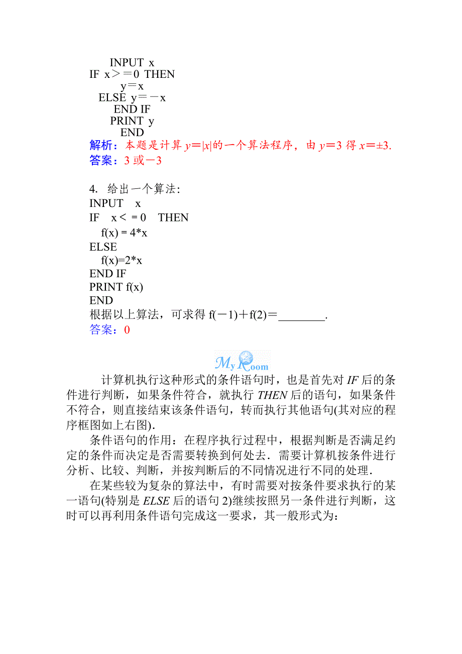 高考数学文名师讲义：第9章算法初步、统计与统计案例、概率2_第4页