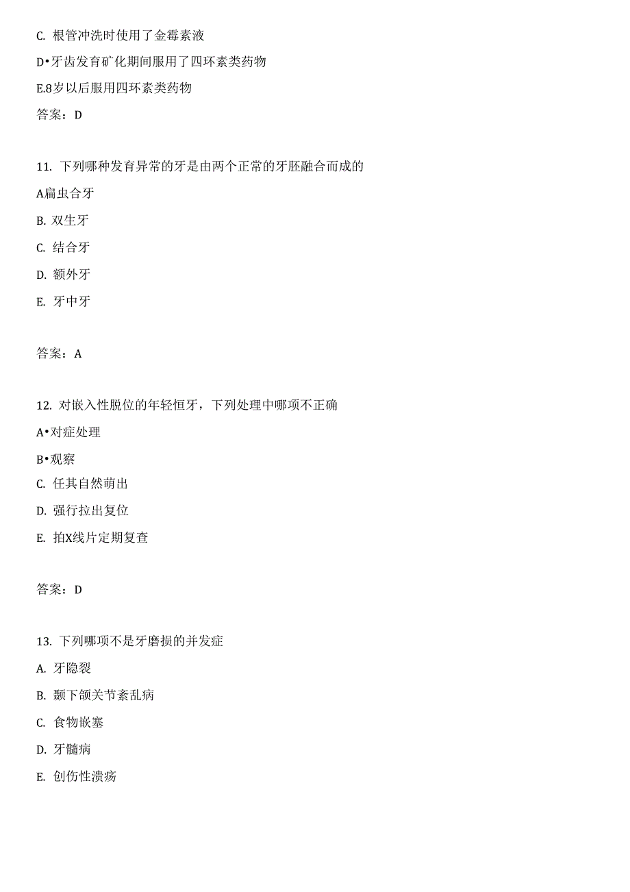 口腔执业医师模拟题124_第4页