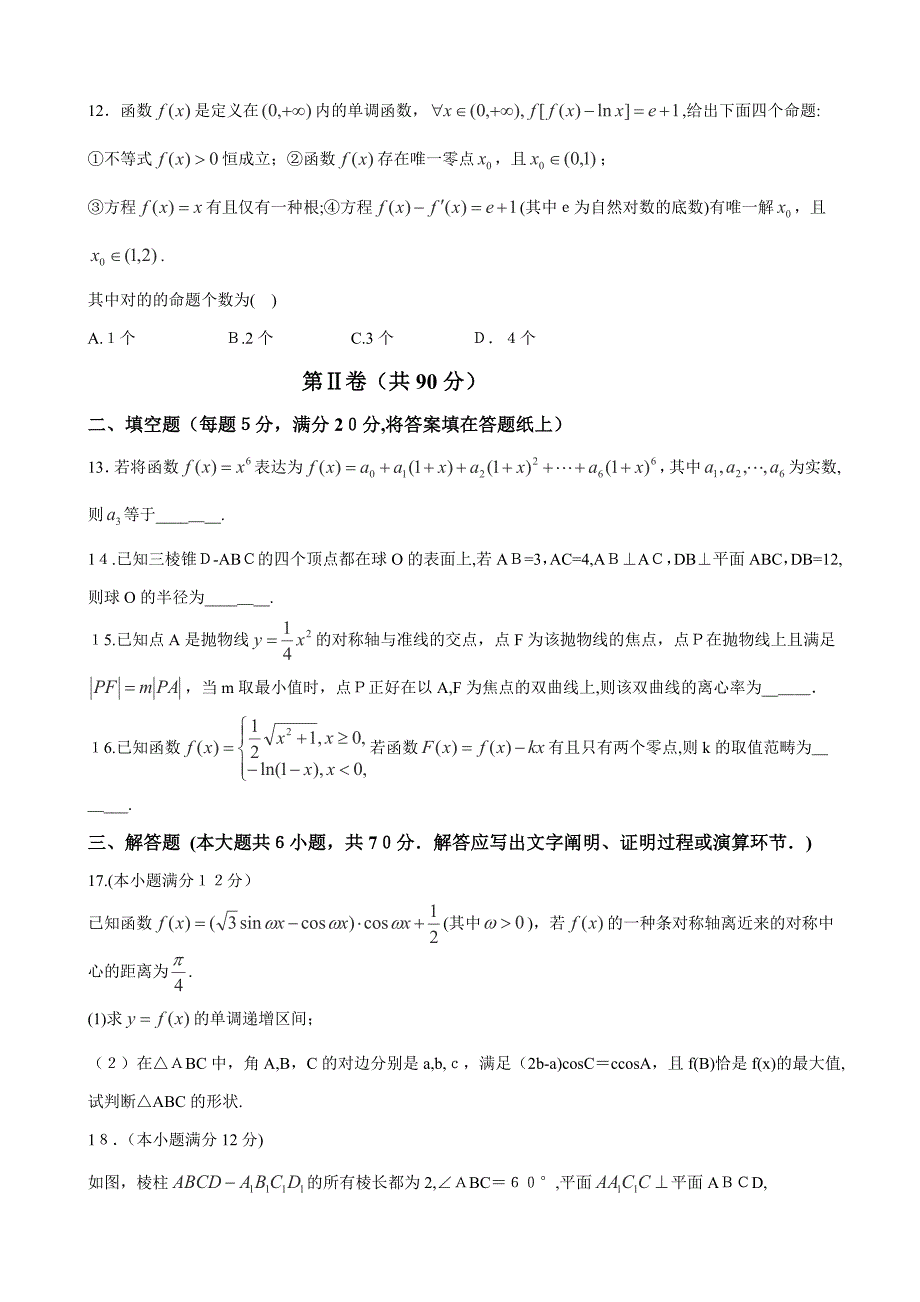 河北省衡水中学高三下学期二模考试数学(理)试题_第3页