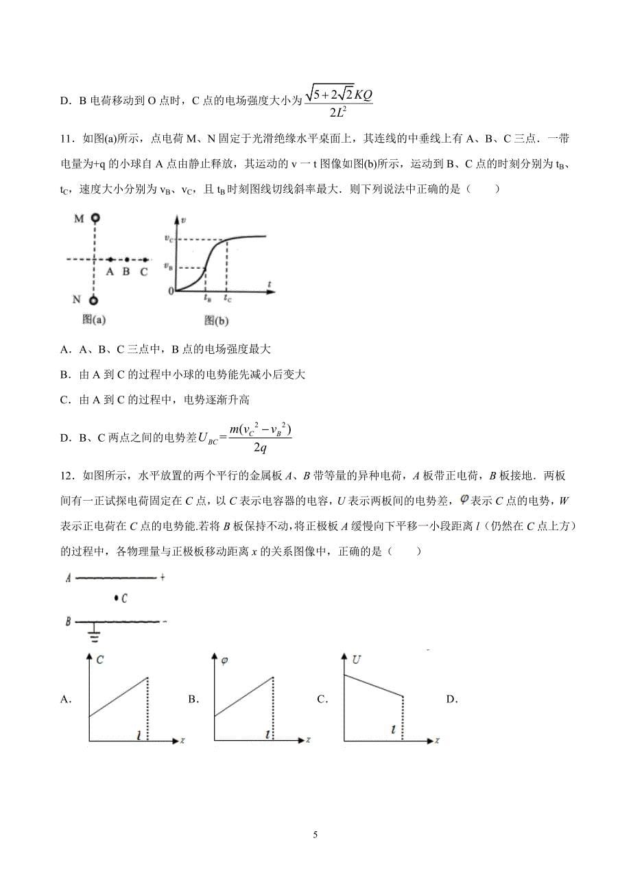 高三物理一轮复习-电场能的性质专项练习-word版含答案解析.doc_第5页