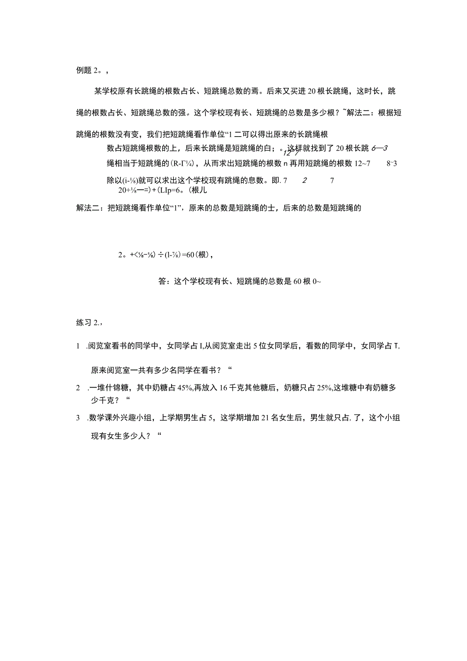 名校六年级奥数 转化单位“1”含答案_第2页