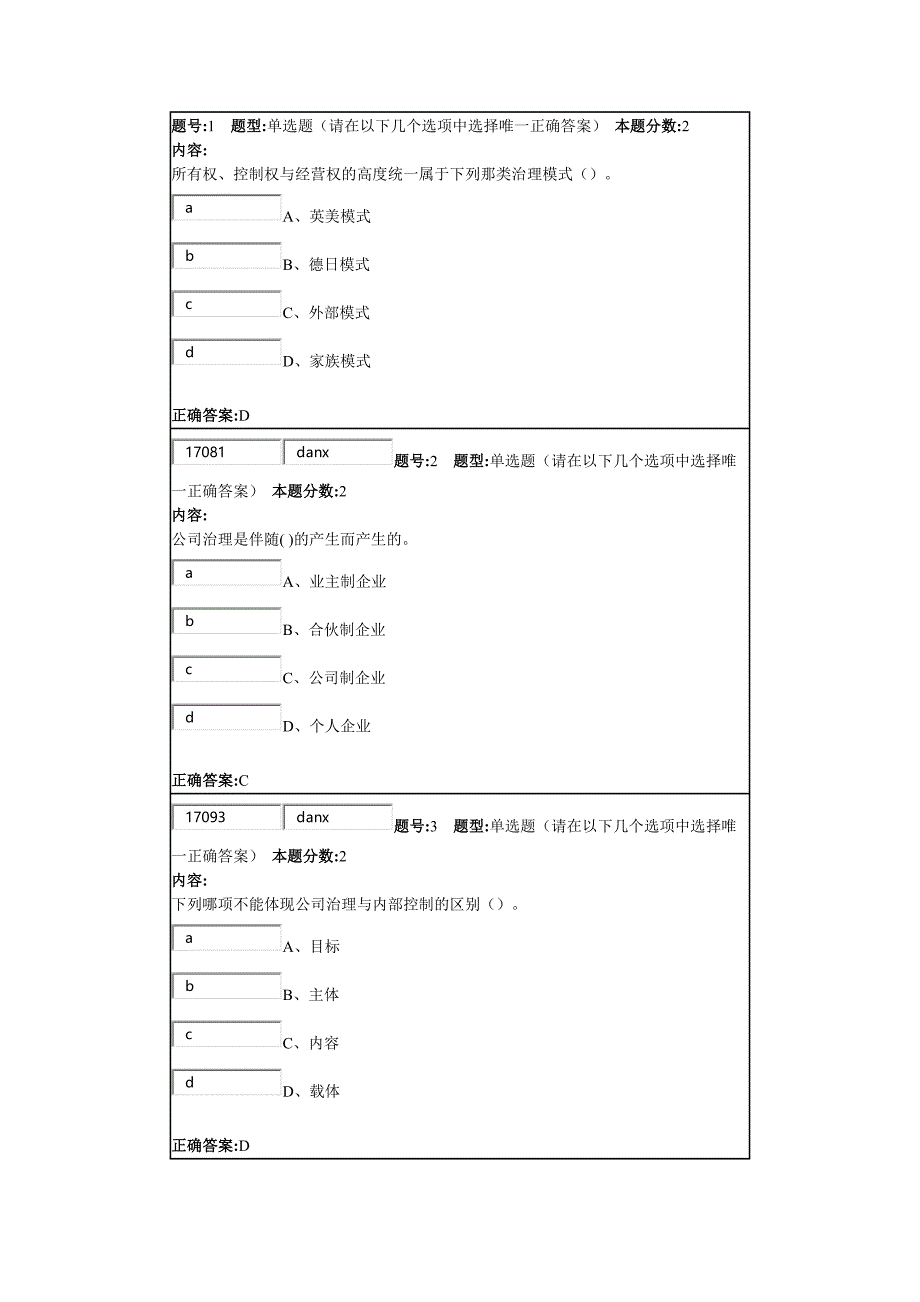 企业内部会计控制第一次作业_第1页