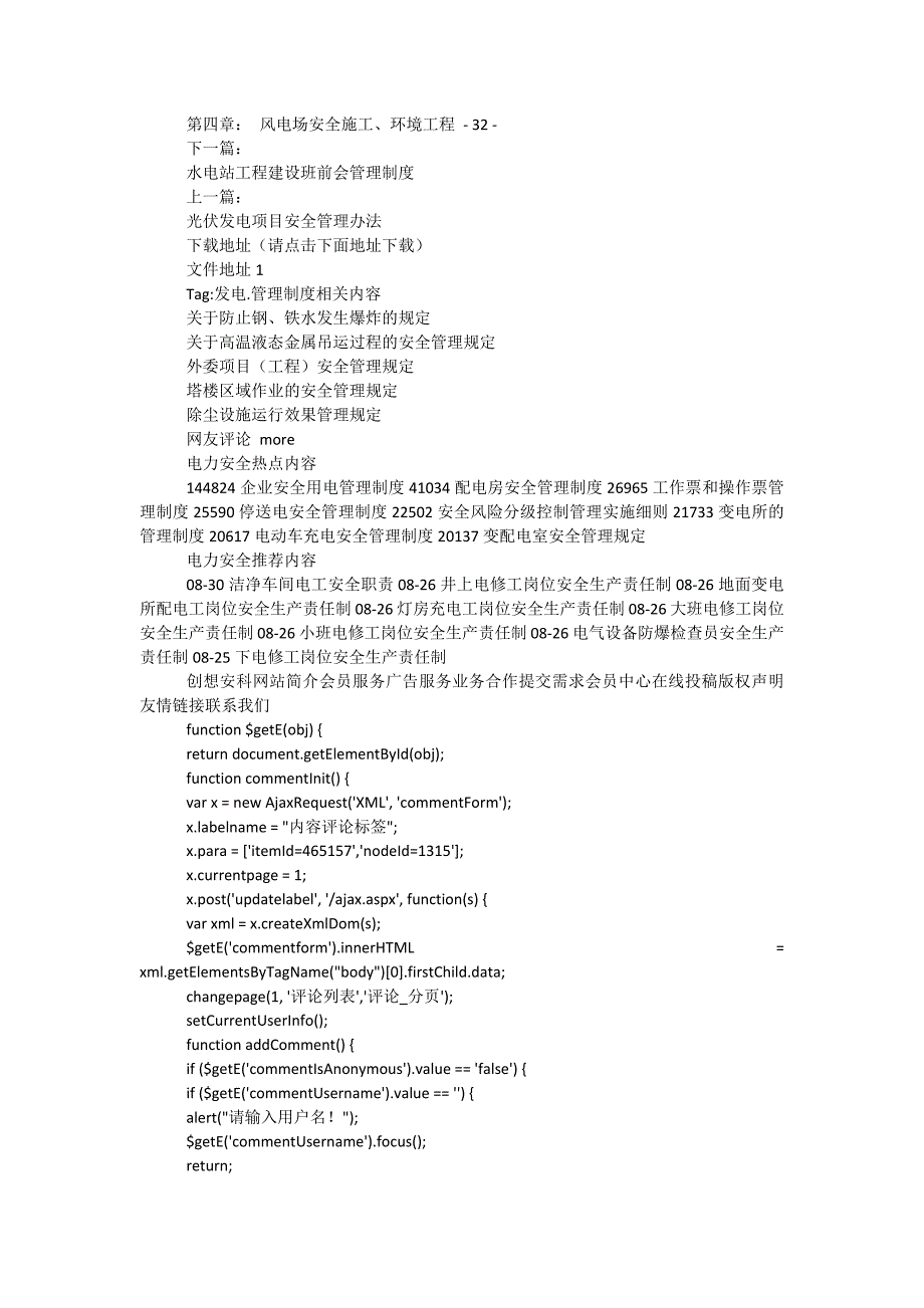 风力发电强制性条文实施细则_第3页