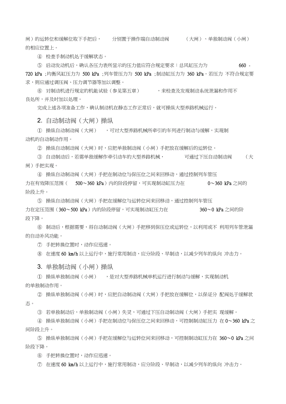 YZ-1型空气制动机铁科院内部资料_第2页