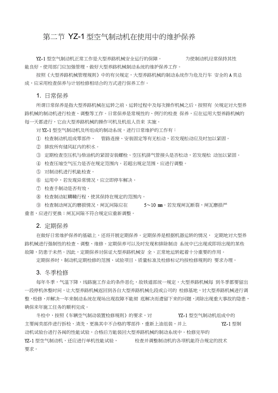 YZ-1型空气制动机铁科院内部资料_第4页