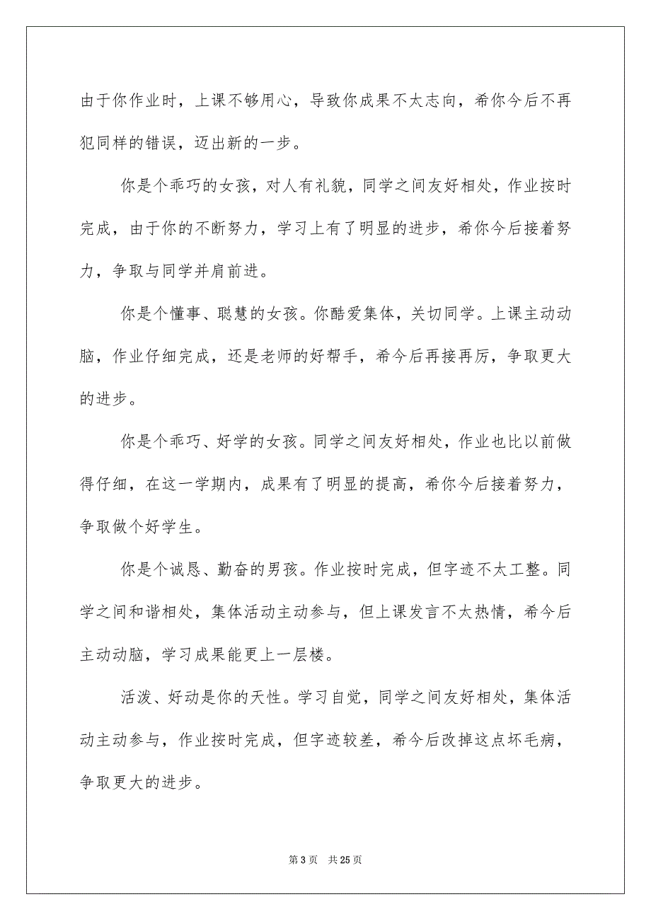 小学二年级学期学生评语_第3页