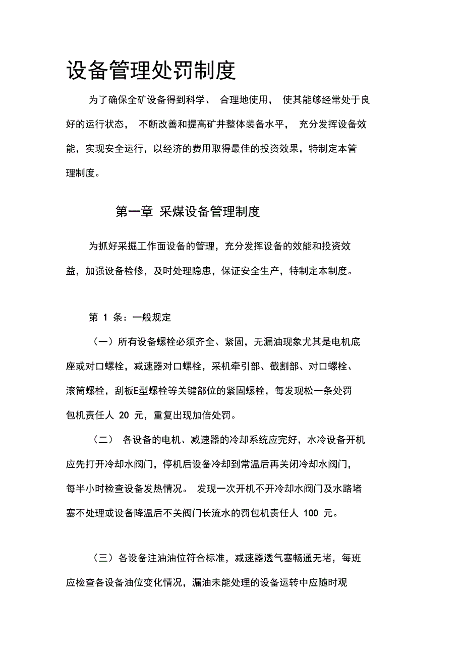 华晋惩罚制度_第1页