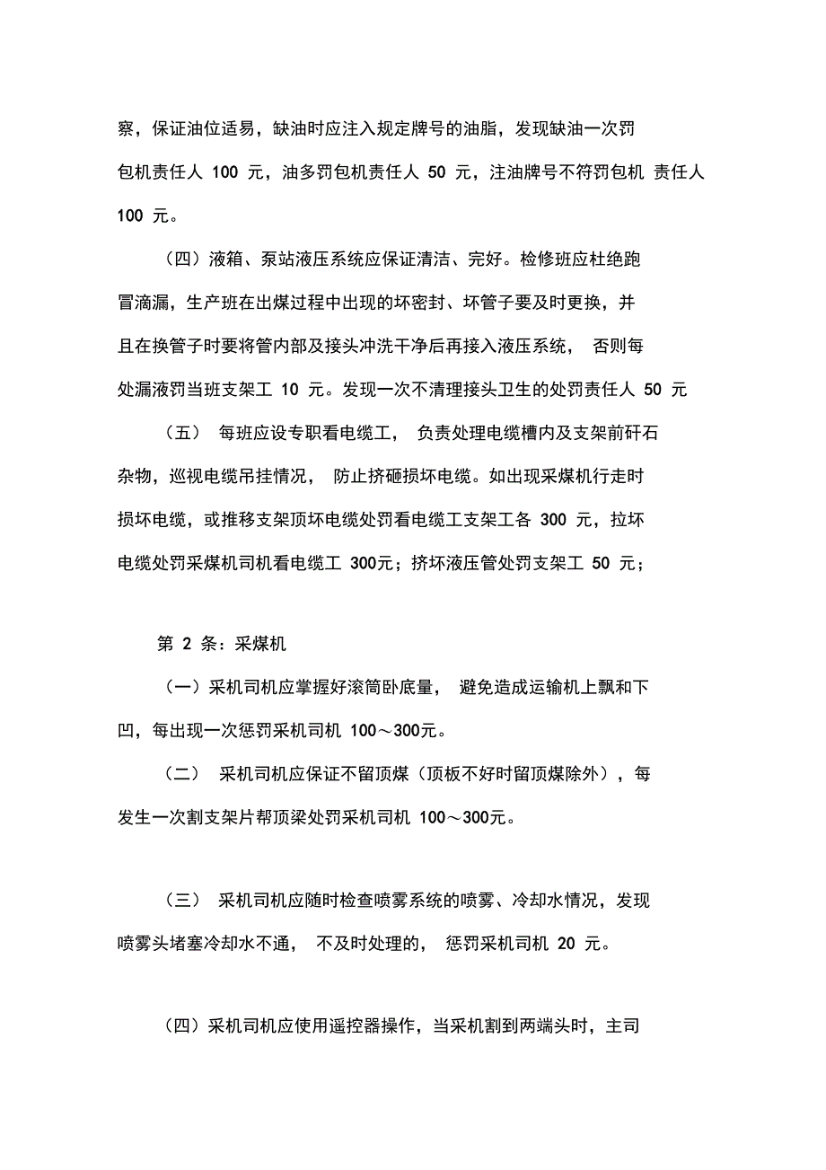 华晋惩罚制度_第2页