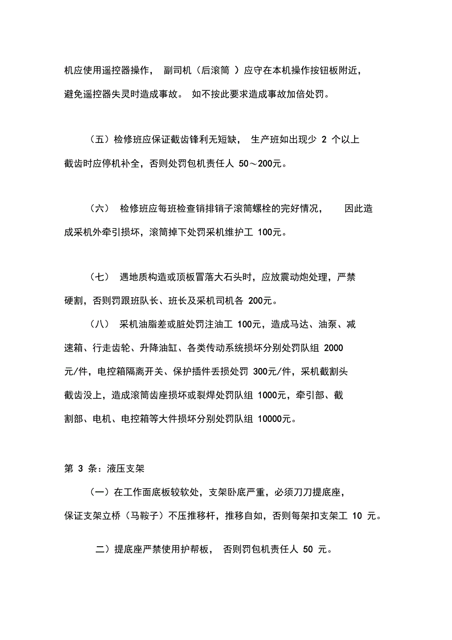 华晋惩罚制度_第3页