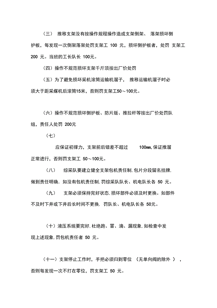 华晋惩罚制度_第4页