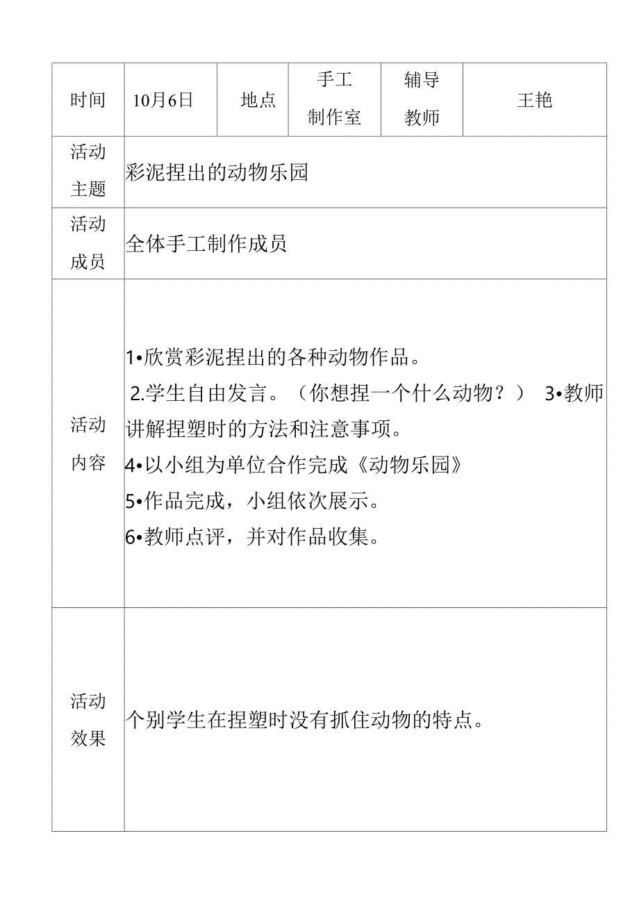 体艺2+1手工制作活动记录_第3页