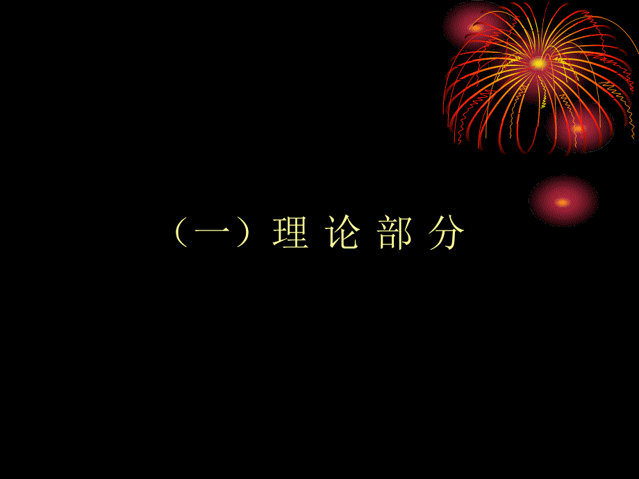 审计学原理课件109P_第3页