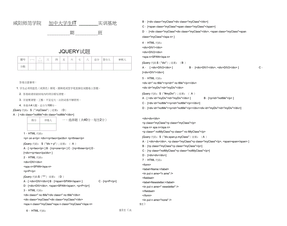 Jquery测试题_第1页