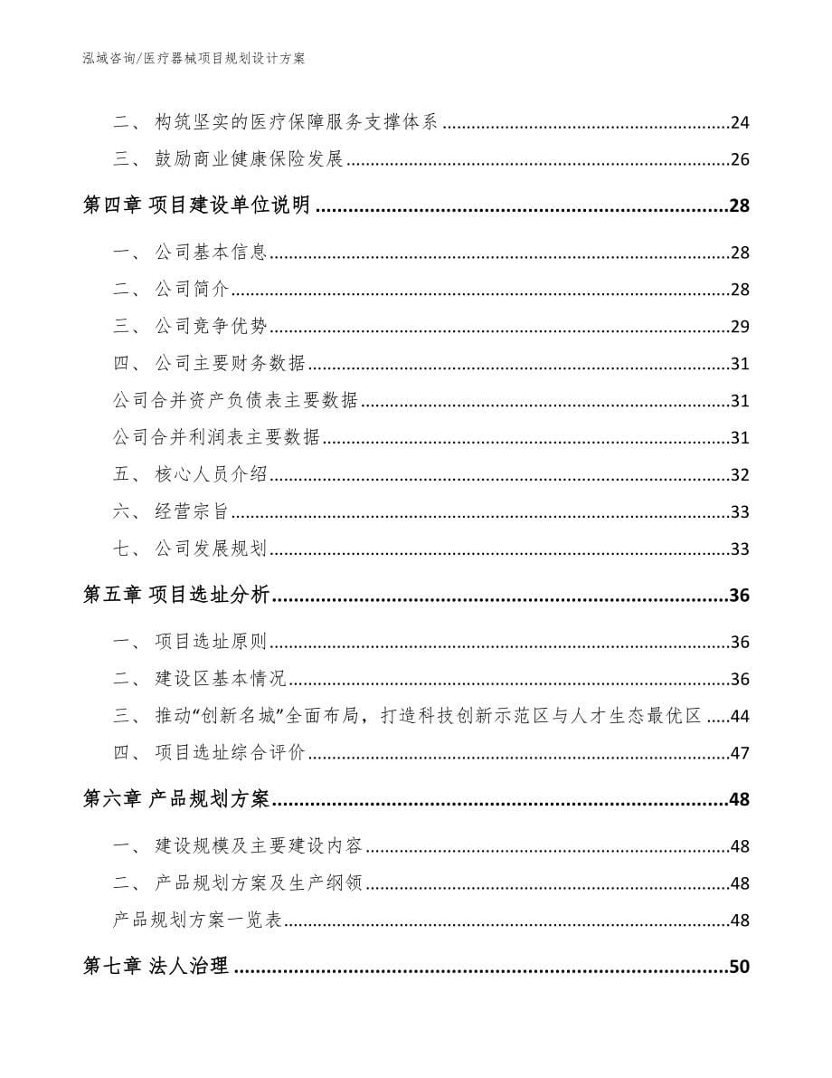 医疗器械项目规划设计方案_第5页