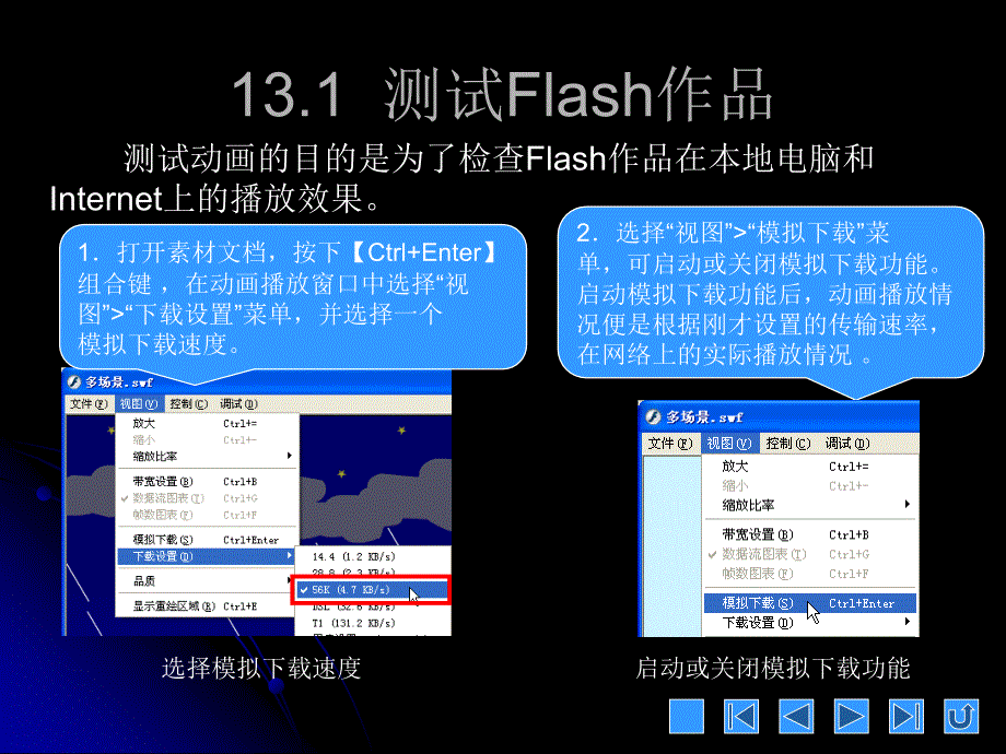 flash8教程第13章动画的输出与发布_第2页